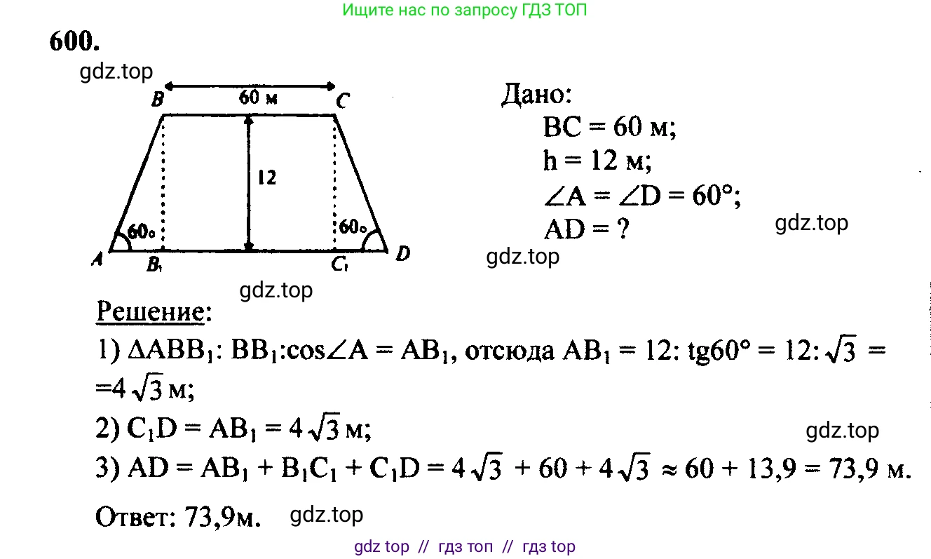 Геометрия, 7-9 класс Учебник, авторы: Атанасян Левон Сергеевич, Бутузов Валентин Фёдорович, Кадомцев Сергей Борисович, Позняк Эдуард Генрихович, Юдина Ирина Игоревна, издательство Просвещение, Москва, 2023, страница 185, номер 706, Решение 5