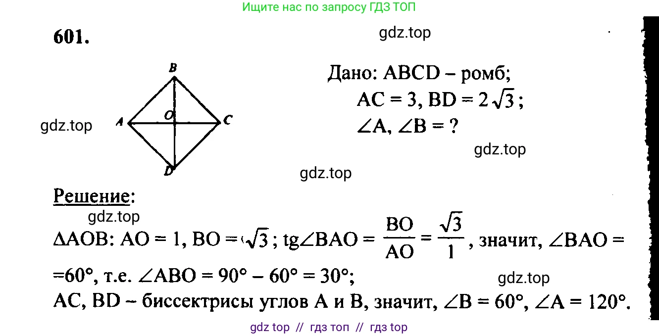 Геометрия, 7-9 класс Учебник, авторы: Атанасян Левон Сергеевич, Бутузов Валентин Фёдорович, Кадомцев Сергей Борисович, Позняк Эдуард Генрихович, Юдина Ирина Игоревна, издательство Просвещение, Москва, 2023, страница 185, номер 707, Решение 5