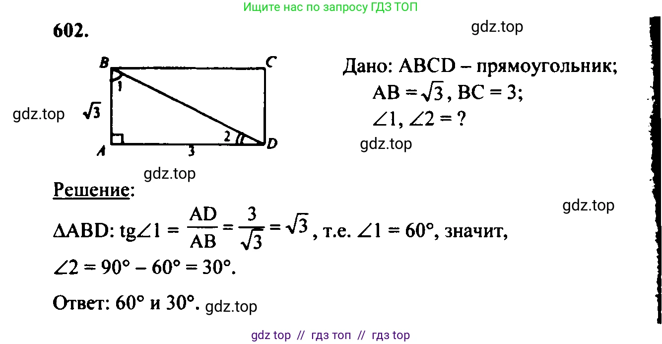Геометрия, 7-9 класс Учебник, авторы: Атанасян Левон Сергеевич, Бутузов Валентин Фёдорович, Кадомцев Сергей Борисович, Позняк Эдуард Генрихович, Юдина Ирина Игоревна, издательство Просвещение, Москва, 2023, страница 185, номер 708, Решение 5