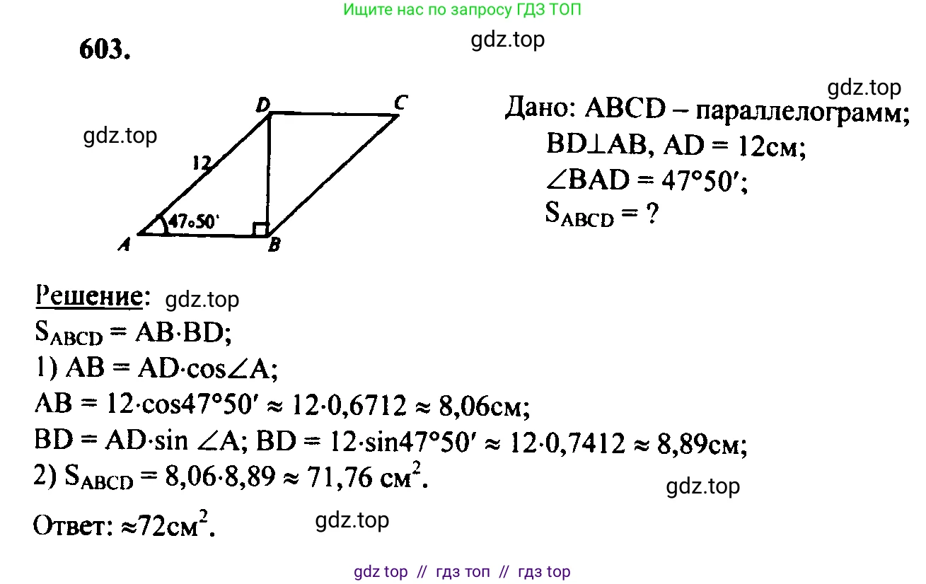 Геометрия, 7-9 класс Учебник, авторы: Атанасян Левон Сергеевич, Бутузов Валентин Фёдорович, Кадомцев Сергей Борисович, Позняк Эдуард Генрихович, Юдина Ирина Игоревна, издательство Просвещение, Москва, 2023, страница 185, номер 709, Решение 5