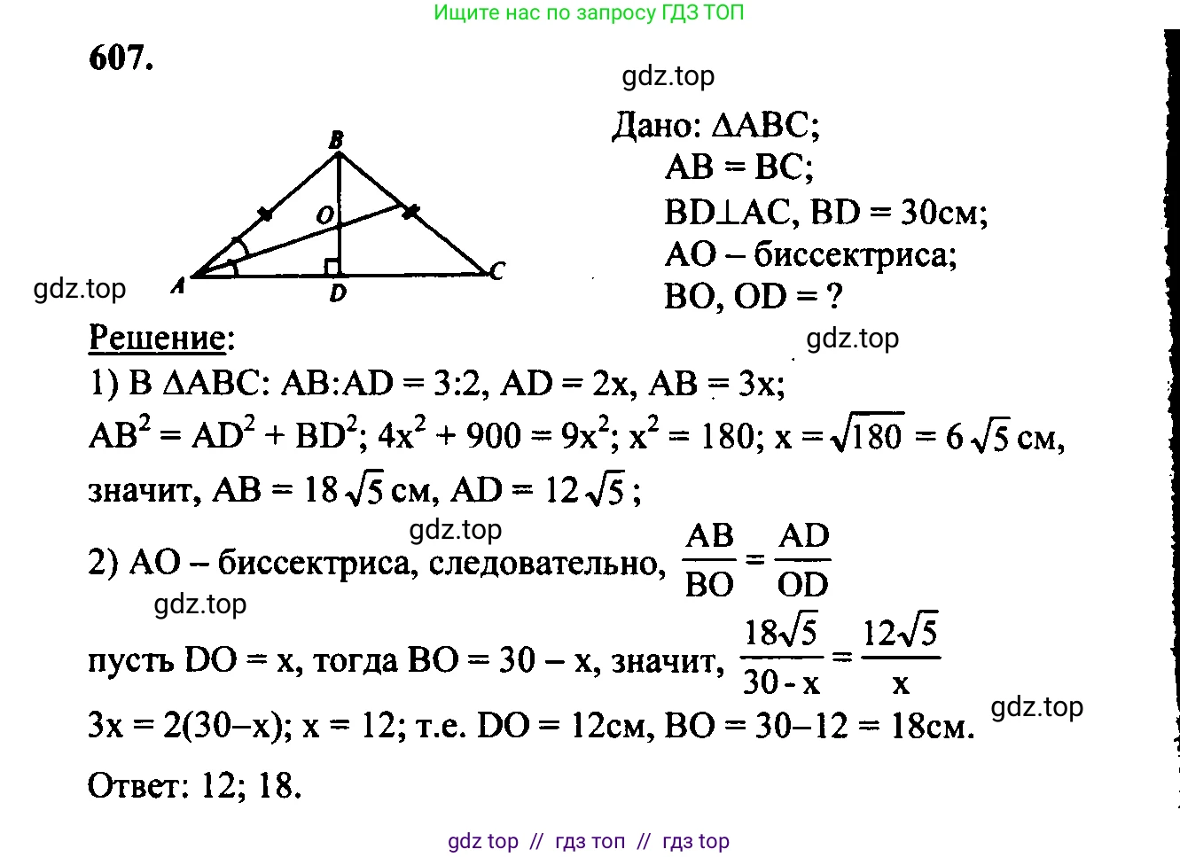 Геометрия, 7-9 класс Учебник, авторы: Атанасян Левон Сергеевич, Бутузов Валентин Фёдорович, Кадомцев Сергей Борисович, Позняк Эдуард Генрихович, Юдина Ирина Игоревна, издательство Просвещение, Москва, 2023, страница 186, номер 713, Решение 5