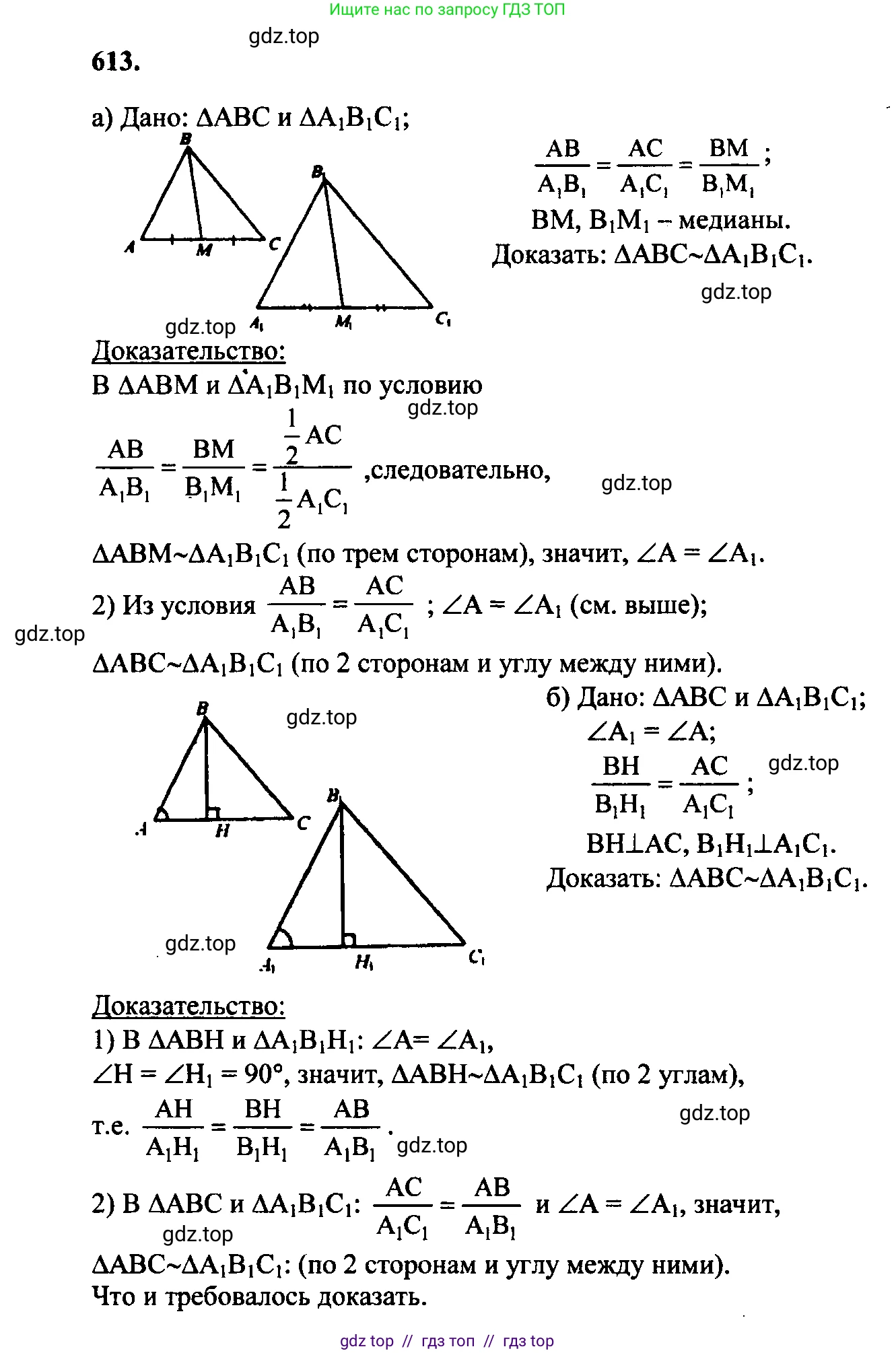 Геометрия, 7-9 класс Учебник, авторы: Атанасян Левон Сергеевич, Бутузов Валентин Фёдорович, Кадомцев Сергей Борисович, Позняк Эдуард Генрихович, Юдина Ирина Игоревна, издательство Просвещение, Москва, 2023, страница 187, номер 719, Решение 5
