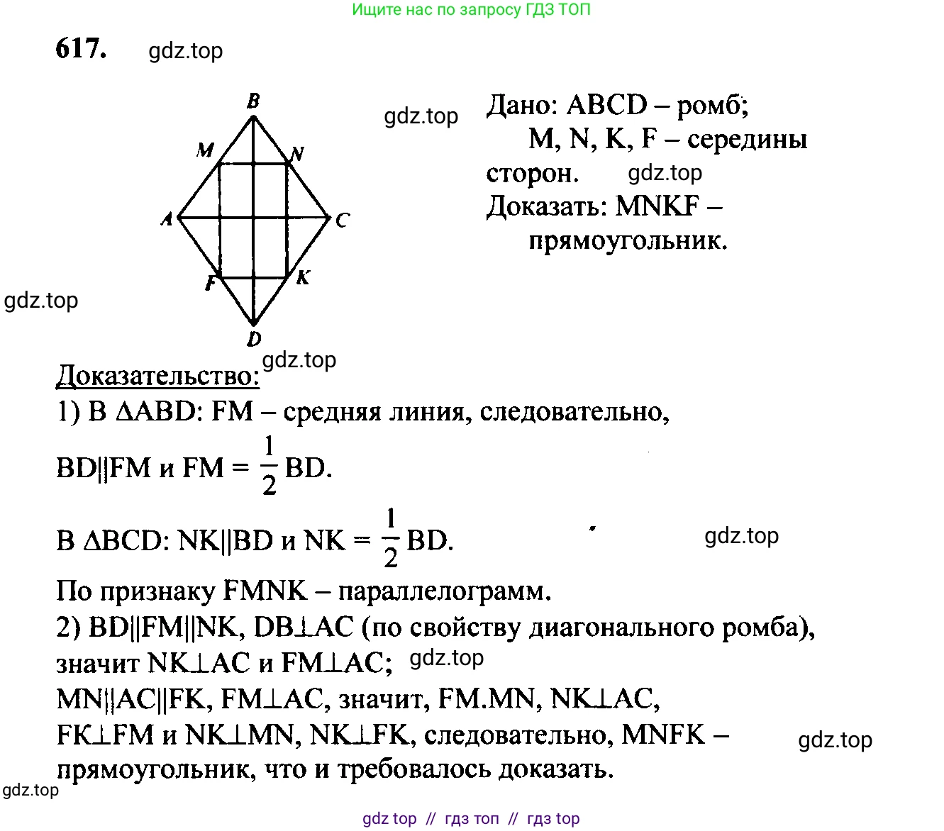Геометрия, 7-9 класс Учебник, авторы: Атанасян Левон Сергеевич, Бутузов Валентин Фёдорович, Кадомцев Сергей Борисович, Позняк Эдуард Генрихович, Юдина Ирина Игоревна, издательство Просвещение, Москва, 2023, страница 187, номер 723, Решение 5