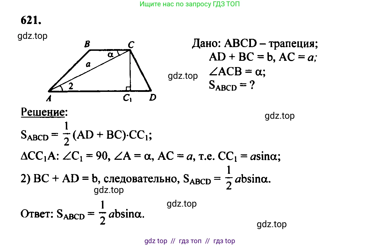 Геометрия, 7-9 класс Учебник, авторы: Атанасян Левон Сергеевич, Бутузов Валентин Фёдорович, Кадомцев Сергей Борисович, Позняк Эдуард Генрихович, Юдина Ирина Игоревна, издательство Просвещение, Москва, 2023, страница 188, номер 727, Решение 5