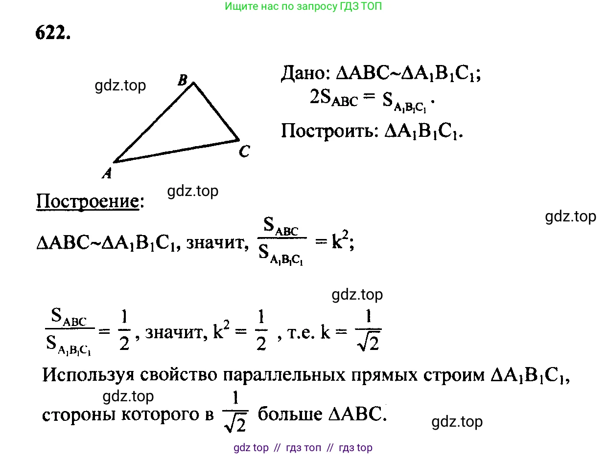 Геометрия, 7-9 класс Учебник, авторы: Атанасян Левон Сергеевич, Бутузов Валентин Фёдорович, Кадомцев Сергей Борисович, Позняк Эдуард Генрихович, Юдина Ирина Игоревна, издательство Просвещение, Москва, 2023, страница 188, номер 728, Решение 5
