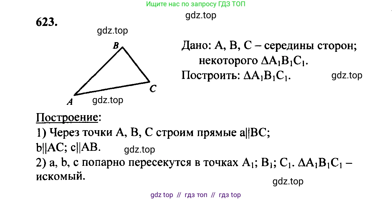 Геометрия, 7-9 класс Учебник, авторы: Атанасян Левон Сергеевич, Бутузов Валентин Фёдорович, Кадомцев Сергей Борисович, Позняк Эдуард Генрихович, Юдина Ирина Игоревна, издательство Просвещение, Москва, 2023, страница 188, номер 729, Решение 5