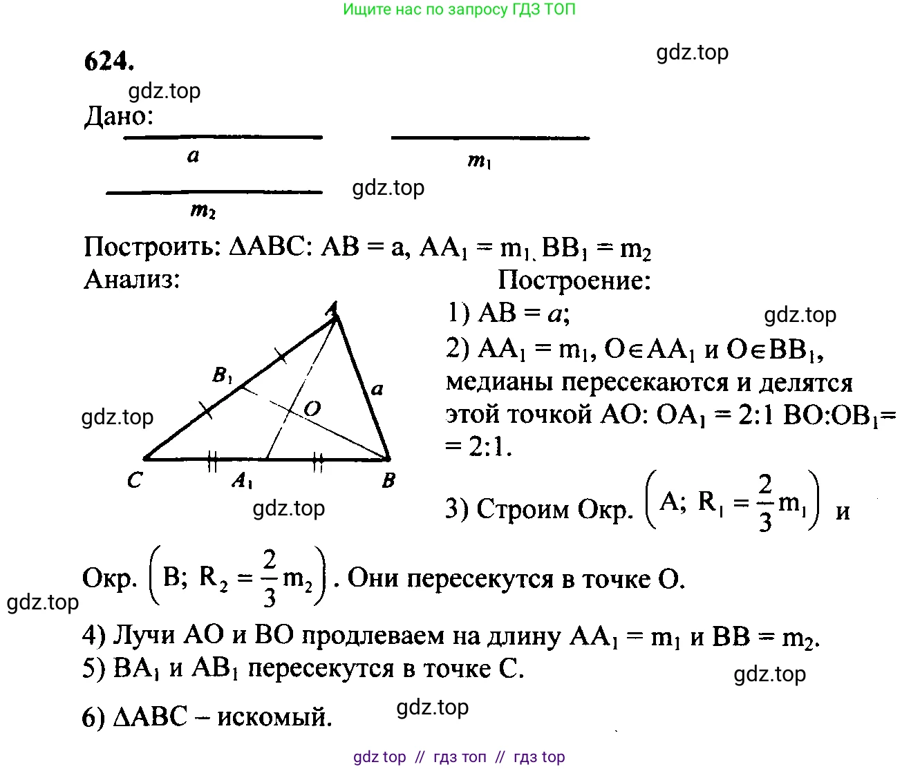 Геометрия, 7-9 класс Учебник, авторы: Атанасян Левон Сергеевич, Бутузов Валентин Фёдорович, Кадомцев Сергей Борисович, Позняк Эдуард Генрихович, Юдина Ирина Игоревна, издательство Просвещение, Москва, 2023, страница 188, номер 730, Решение 5