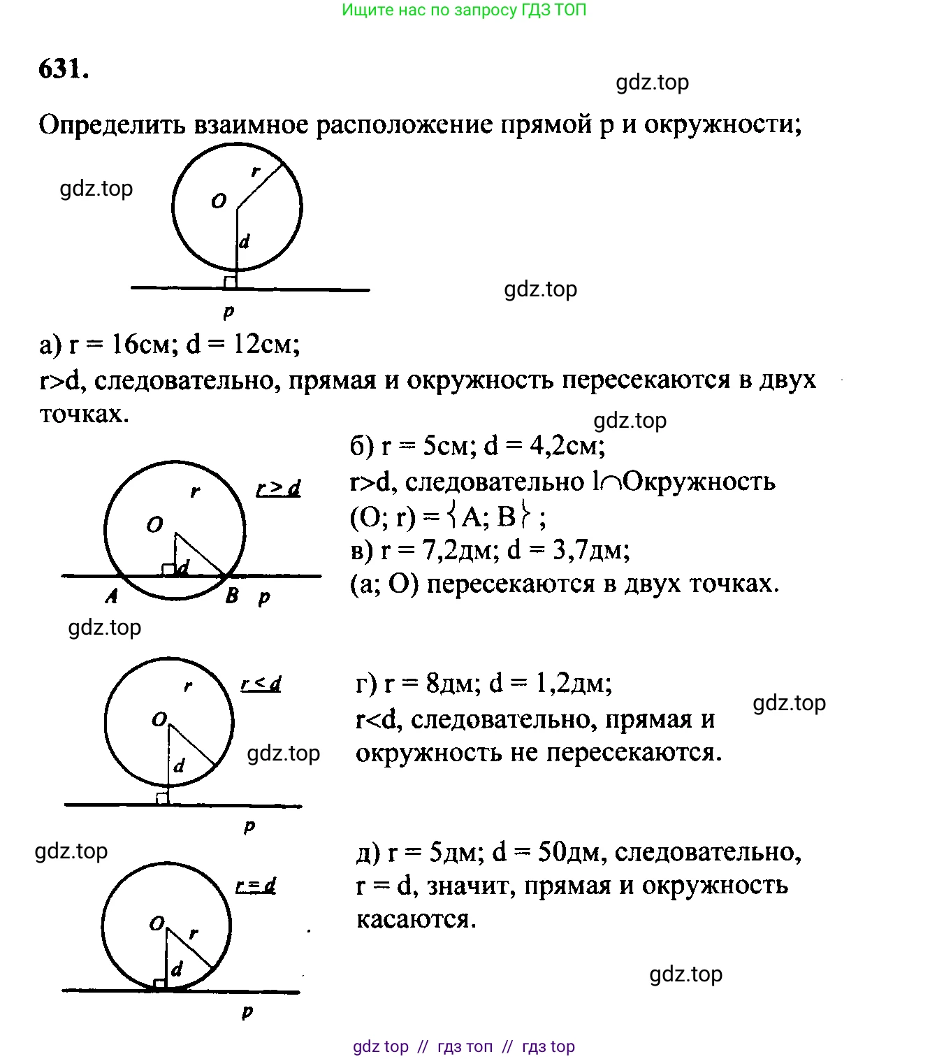 Геометрия, 7-9 класс Учебник, авторы: Атанасян Левон Сергеевич, Бутузов Валентин Фёдорович, Кадомцев Сергей Борисович, Позняк Эдуард Генрихович, Юдина Ирина Игоревна, издательство Просвещение, Москва, 2023, страница 197, номер 740, Решение 5