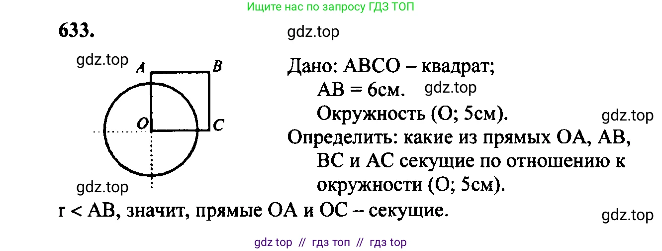 Геометрия, 7-9 класс Учебник, авторы: Атанасян Левон Сергеевич, Бутузов Валентин Фёдорович, Кадомцев Сергей Борисович, Позняк Эдуард Генрихович, Юдина Ирина Игоревна, издательство Просвещение, Москва, 2023, страница 197, номер 742, Решение 5