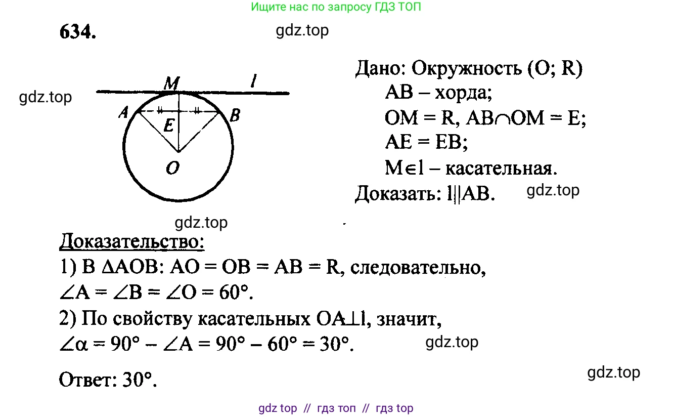 Геометрия, 7-9 класс Учебник, авторы: Атанасян Левон Сергеевич, Бутузов Валентин Фёдорович, Кадомцев Сергей Борисович, Позняк Эдуард Генрихович, Юдина Ирина Игоревна, издательство Просвещение, Москва, 2023, страница 197, номер 743, Решение 5