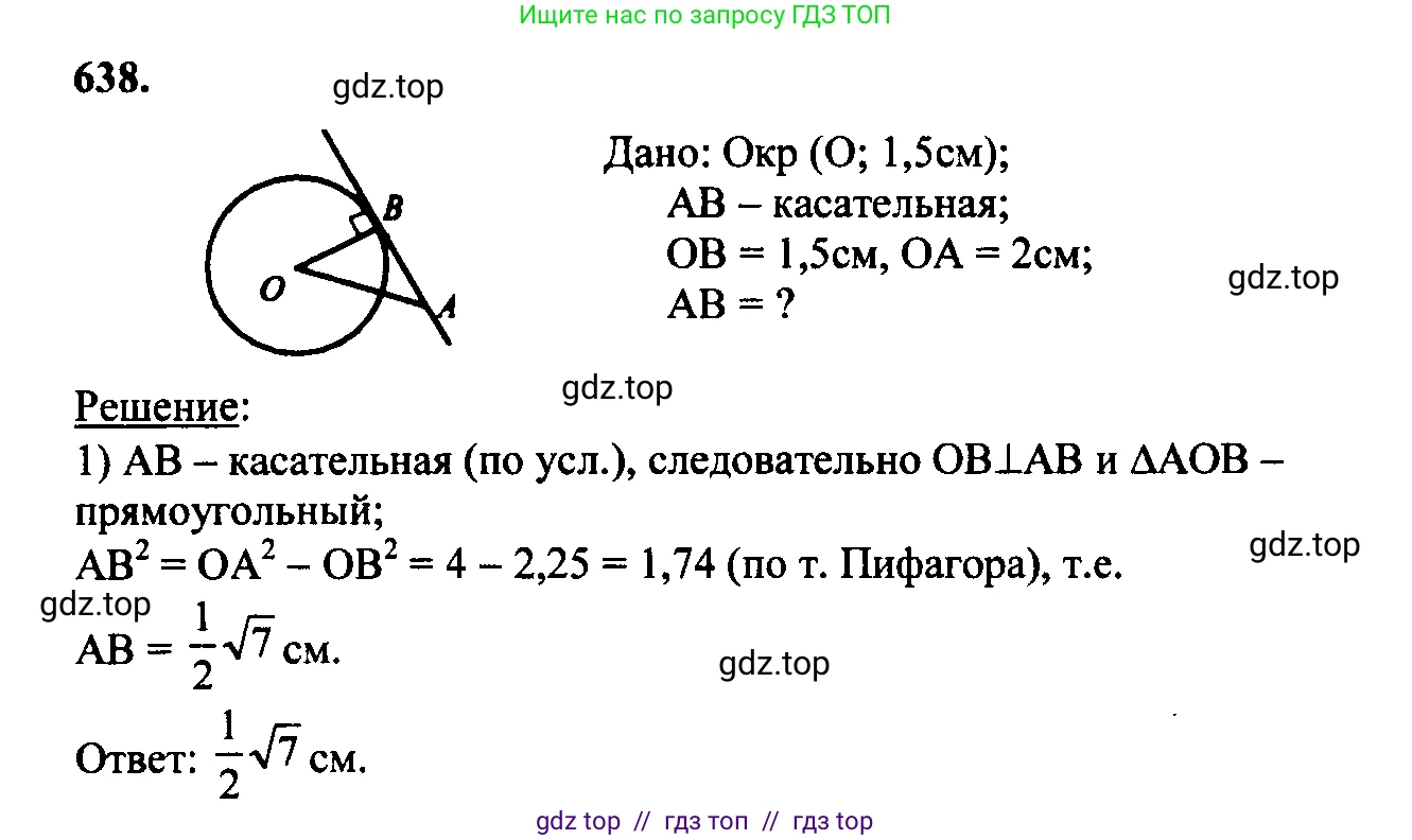 Геометрия, 7-9 класс Учебник, авторы: Атанасян Левон Сергеевич, Бутузов Валентин Фёдорович, Кадомцев Сергей Борисович, Позняк Эдуард Генрихович, Юдина Ирина Игоревна, издательство Просвещение, Москва, 2023, страница 197, номер 744, Решение 5
