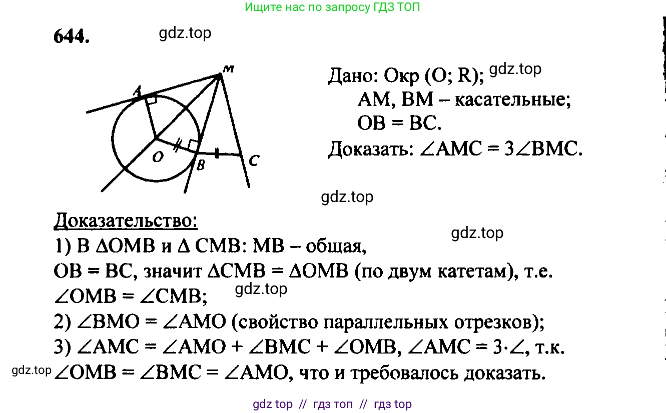 Геометрия, 7-9 класс Учебник, авторы: Атанасян Левон Сергеевич, Бутузов Валентин Фёдорович, Кадомцев Сергей Борисович, Позняк Эдуард Генрихович, Юдина Ирина Игоревна, издательство Просвещение, Москва, 2023, страница 197, номер 746, Решение 5