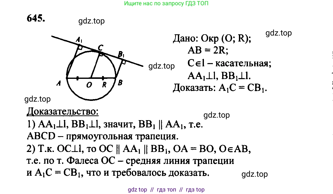 Геометрия, 7-9 класс Учебник, авторы: Атанасян Левон Сергеевич, Бутузов Валентин Фёдорович, Кадомцев Сергей Борисович, Позняк Эдуард Генрихович, Юдина Ирина Игоревна, издательство Просвещение, Москва, 2023, страница 197, номер 747, Решение 5