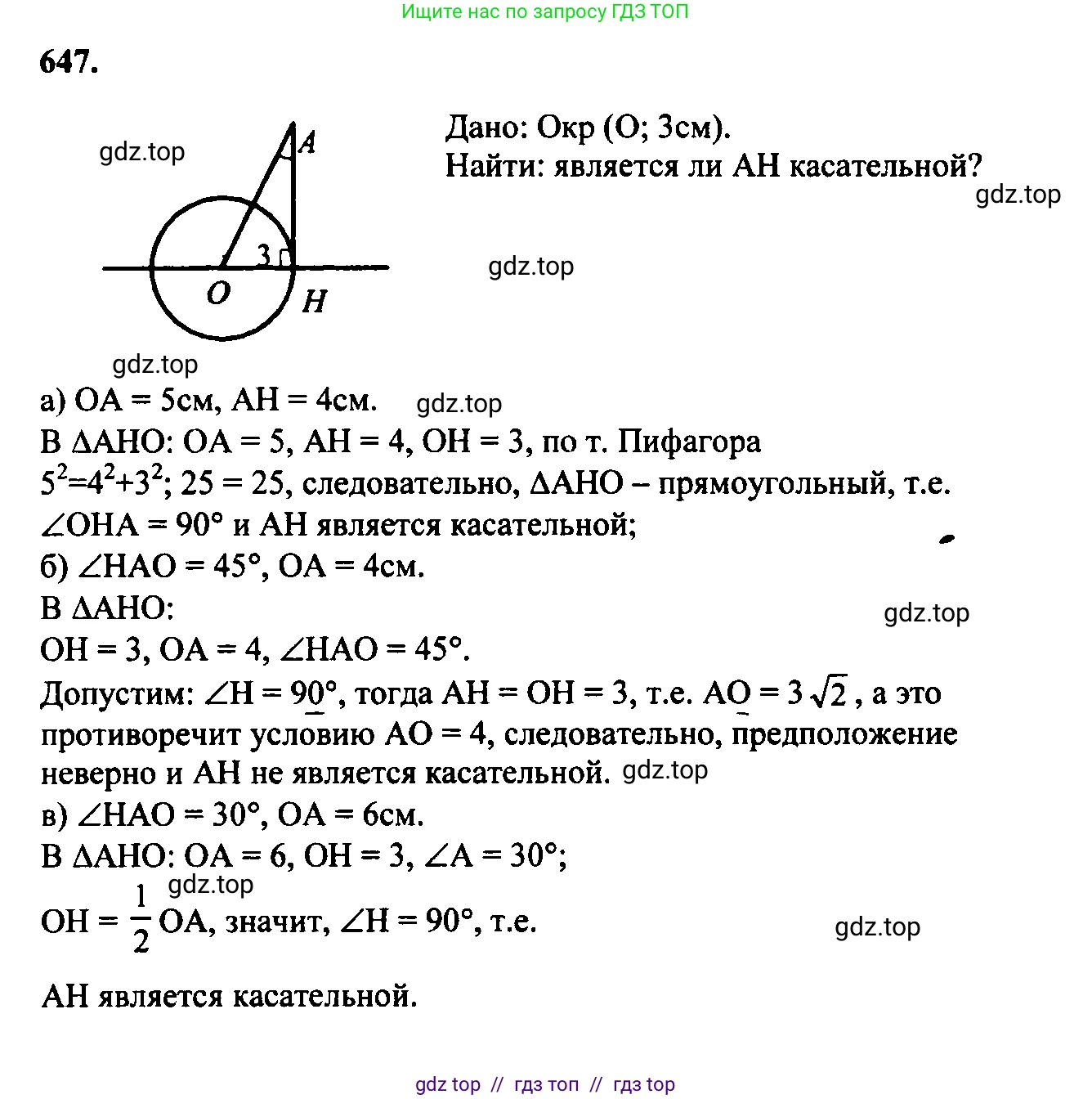 Геометрия, 7-9 класс Учебник, авторы: Атанасян Левон Сергеевич, Бутузов Валентин Фёдорович, Кадомцев Сергей Борисович, Позняк Эдуард Генрихович, Юдина Ирина Игоревна, издательство Просвещение, Москва, 2023, страница 198, номер 749, Решение 5