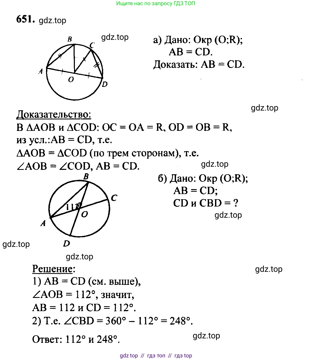 Геометрия, 7-9 класс Учебник, авторы: Атанасян Левон Сергеевич, Бутузов Валентин Фёдорович, Кадомцев Сергей Борисович, Позняк Эдуард Генрихович, Юдина Ирина Игоревна, издательство Просвещение, Москва, 2023, страница 204, номер 764, Решение 5