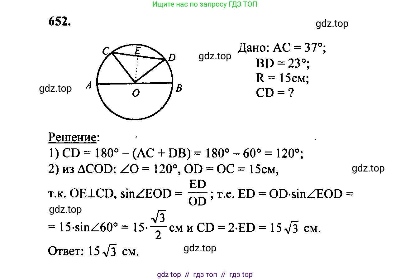 Геометрия, 7-9 класс Учебник, авторы: Атанасян Левон Сергеевич, Бутузов Валентин Фёдорович, Кадомцев Сергей Борисович, Позняк Эдуард Генрихович, Юдина Ирина Игоревна, издательство Просвещение, Москва, 2023, страница 205, номер 765, Решение 5