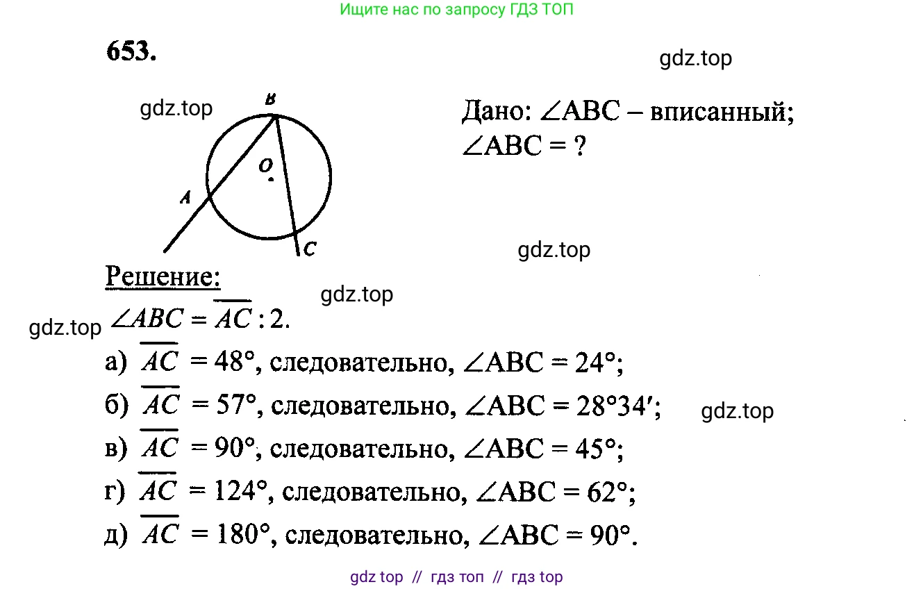 Геометрия, 7-9 класс Учебник, авторы: Атанасян Левон Сергеевич, Бутузов Валентин Фёдорович, Кадомцев Сергей Борисович, Позняк Эдуард Генрихович, Юдина Ирина Игоревна, издательство Просвещение, Москва, 2023, страница 205, номер 766, Решение 5