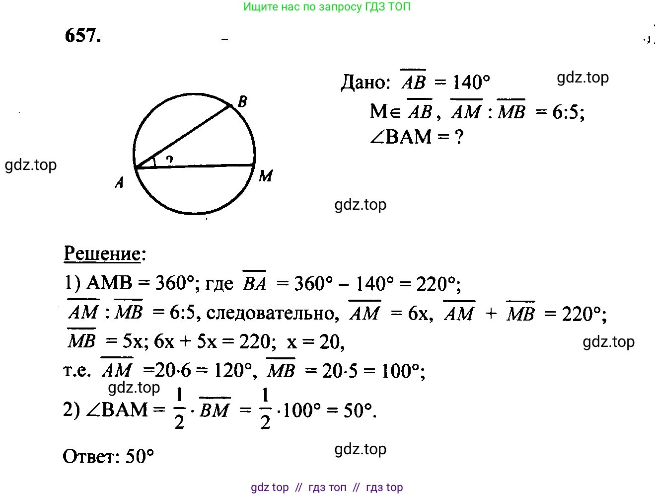 Геометрия, 7-9 класс Учебник, авторы: Атанасян Левон Сергеевич, Бутузов Валентин Фёдорович, Кадомцев Сергей Борисович, Позняк Эдуард Генрихович, Юдина Ирина Игоревна, издательство Просвещение, Москва, 2023, страница 205, номер 770, Решение 5