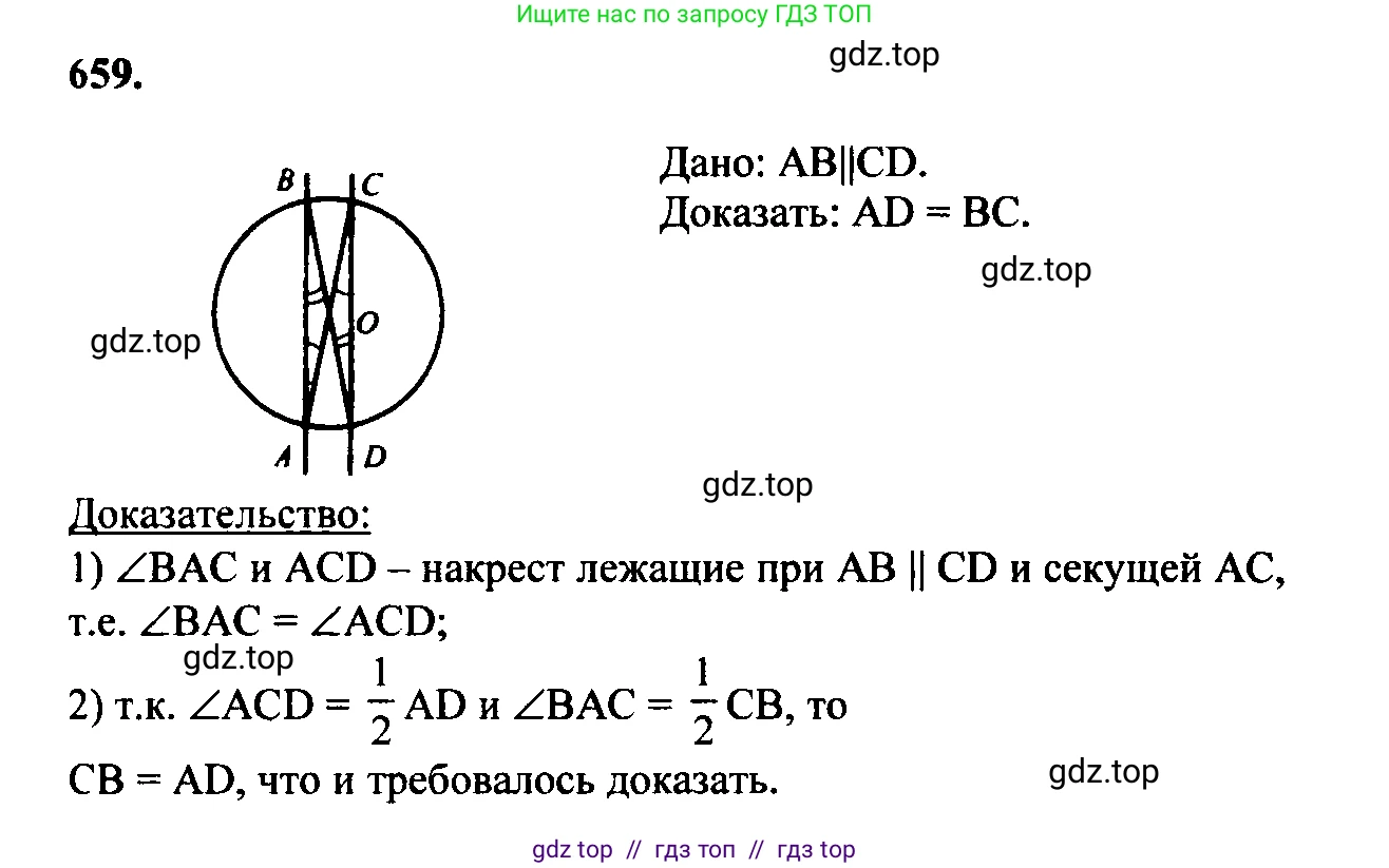 Геометрия, 7-9 класс Учебник, авторы: Атанасян Левон Сергеевич, Бутузов Валентин Фёдорович, Кадомцев Сергей Борисович, Позняк Эдуард Генрихович, Юдина Ирина Игоревна, издательство Просвещение, Москва, 2023, страница 205, номер 774, Решение 5