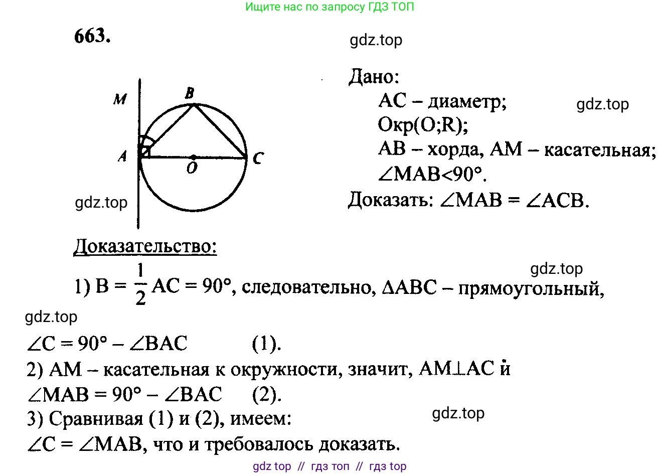 Геометрия, 7-9 класс Учебник, авторы: Атанасян Левон Сергеевич, Бутузов Валентин Фёдорович, Кадомцев Сергей Борисович, Позняк Эдуард Генрихович, Юдина Ирина Игоревна, издательство Просвещение, Москва, 2023, страница 205, номер 778, Решение 5