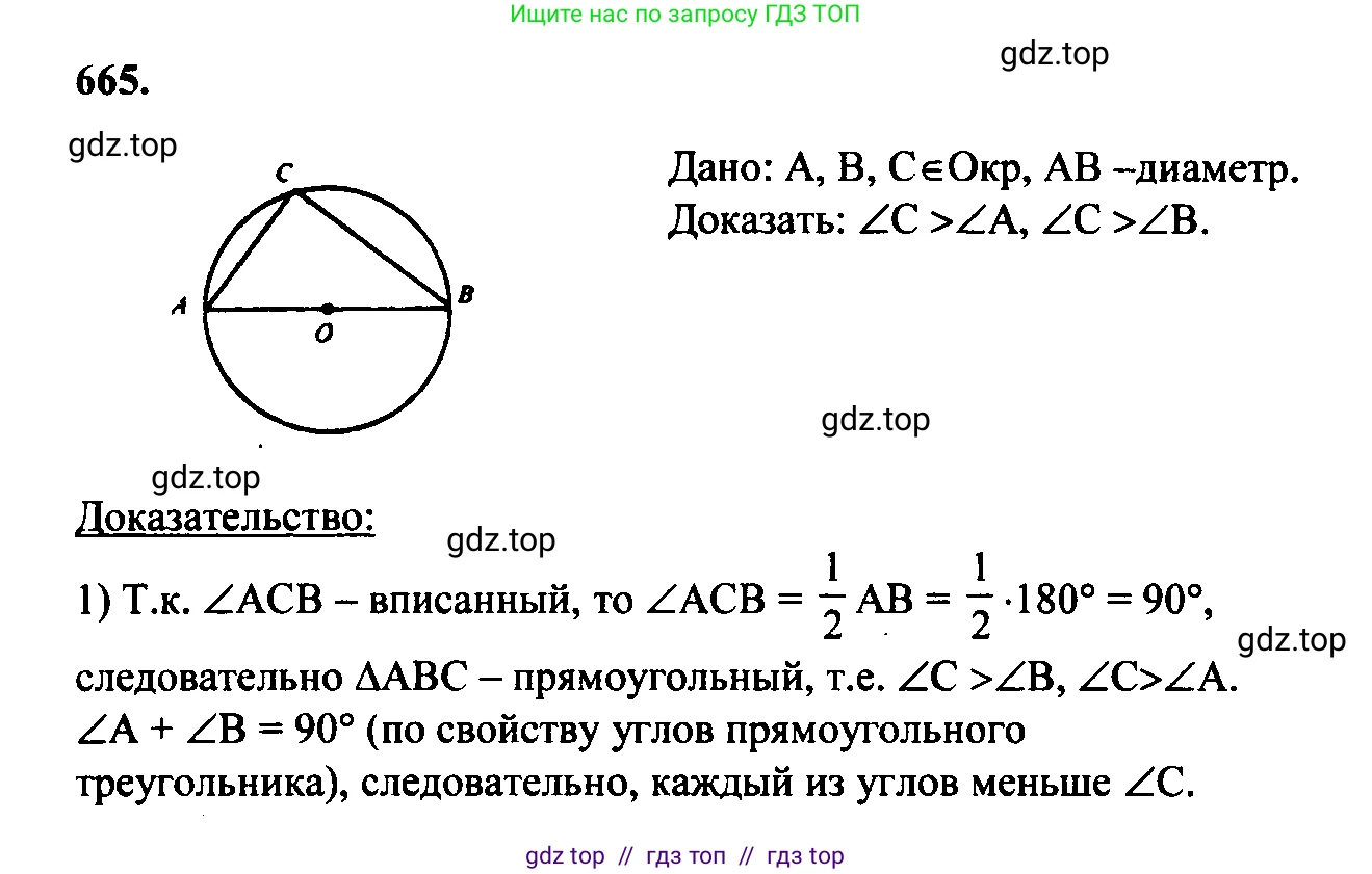 Геометрия, 7-9 класс Учебник, авторы: Атанасян Левон Сергеевич, Бутузов Валентин Фёдорович, Кадомцев Сергей Борисович, Позняк Эдуард Генрихович, Юдина Ирина Игоревна, издательство Просвещение, Москва, 2023, страница 206, номер 779, Решение 5