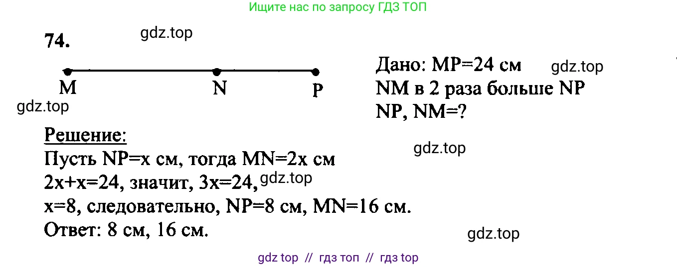 Геометрия, 7-9 класс Учебник, авторы: Атанасян Левон Сергеевич, Бутузов Валентин Фёдорович, Кадомцев Сергей Борисович, Позняк Эдуард Генрихович, Юдина Ирина Игоревна, издательство Просвещение, Москва, 2023, страница 27, номер 78, Решение 5