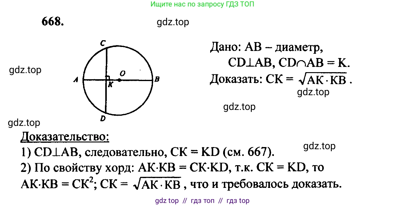 Геометрия, 7-9 класс Учебник, авторы: Атанасян Левон Сергеевич, Бутузов Валентин Фёдорович, Кадомцев Сергей Борисович, Позняк Эдуард Генрихович, Юдина Ирина Игоревна, издательство Просвещение, Москва, 2023, страница 206, номер 780, Решение 5