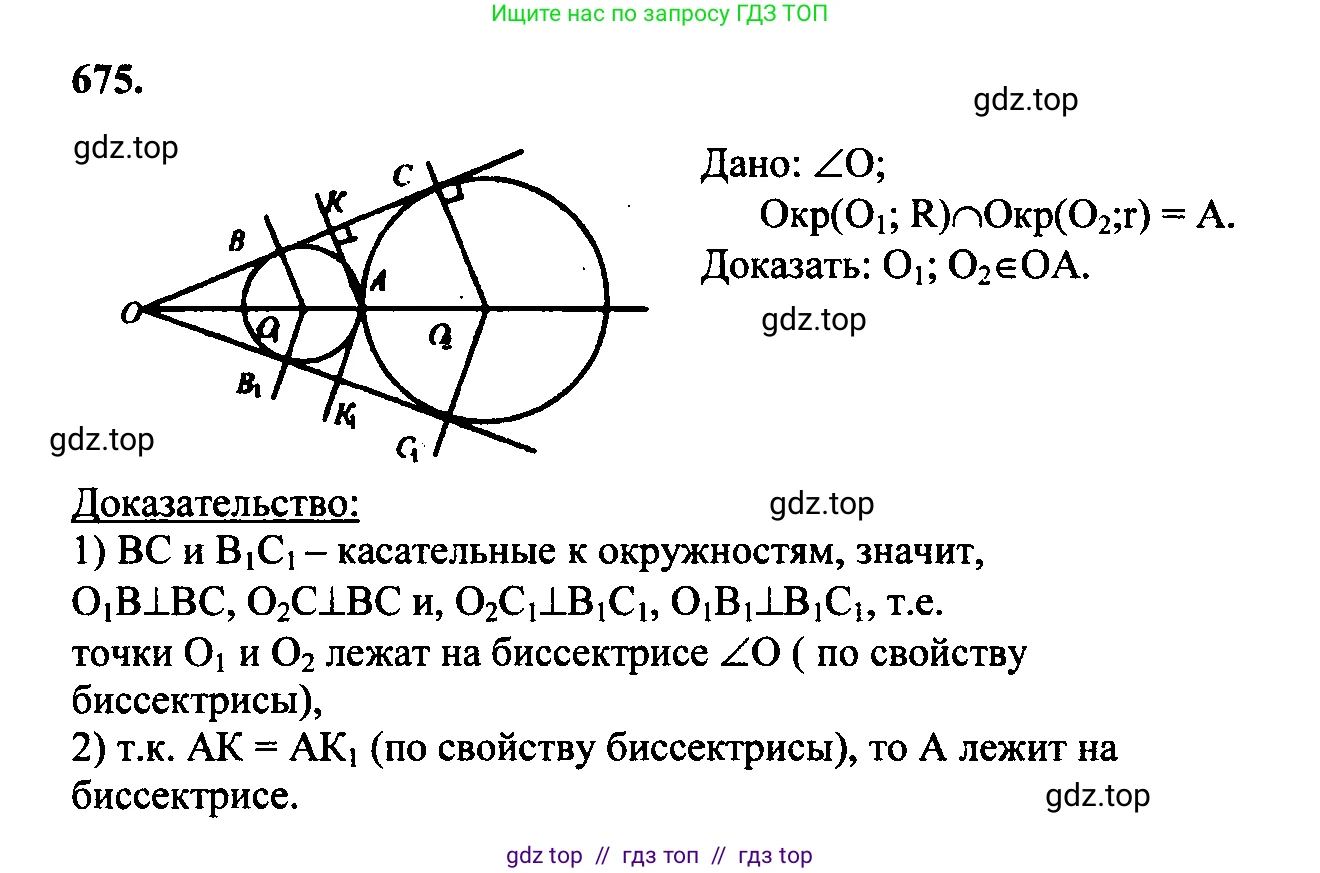 Геометрия, 7-9 класс Учебник, авторы: Атанасян Левон Сергеевич, Бутузов Валентин Фёдорович, Кадомцев Сергей Борисович, Позняк Эдуард Генрихович, Юдина Ирина Игоревна, издательство Просвещение, Москва, 2023, страница 206, номер 782, Решение 5