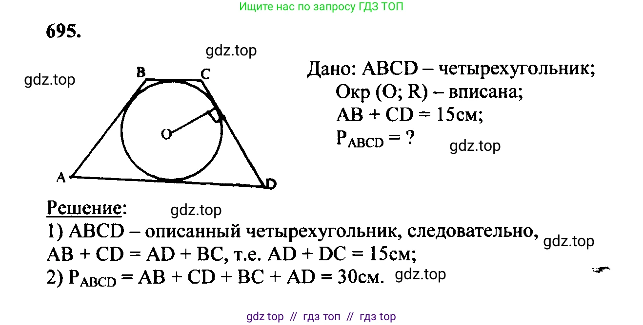 Геометрия, 7-9 класс Учебник, авторы: Атанасян Левон Сергеевич, Бутузов Валентин Фёдорович, Кадомцев Сергей Борисович, Позняк Эдуард Генрихович, Юдина Ирина Игоревна, издательство Просвещение, Москва, 2023, страница 208, номер 784, Решение 5