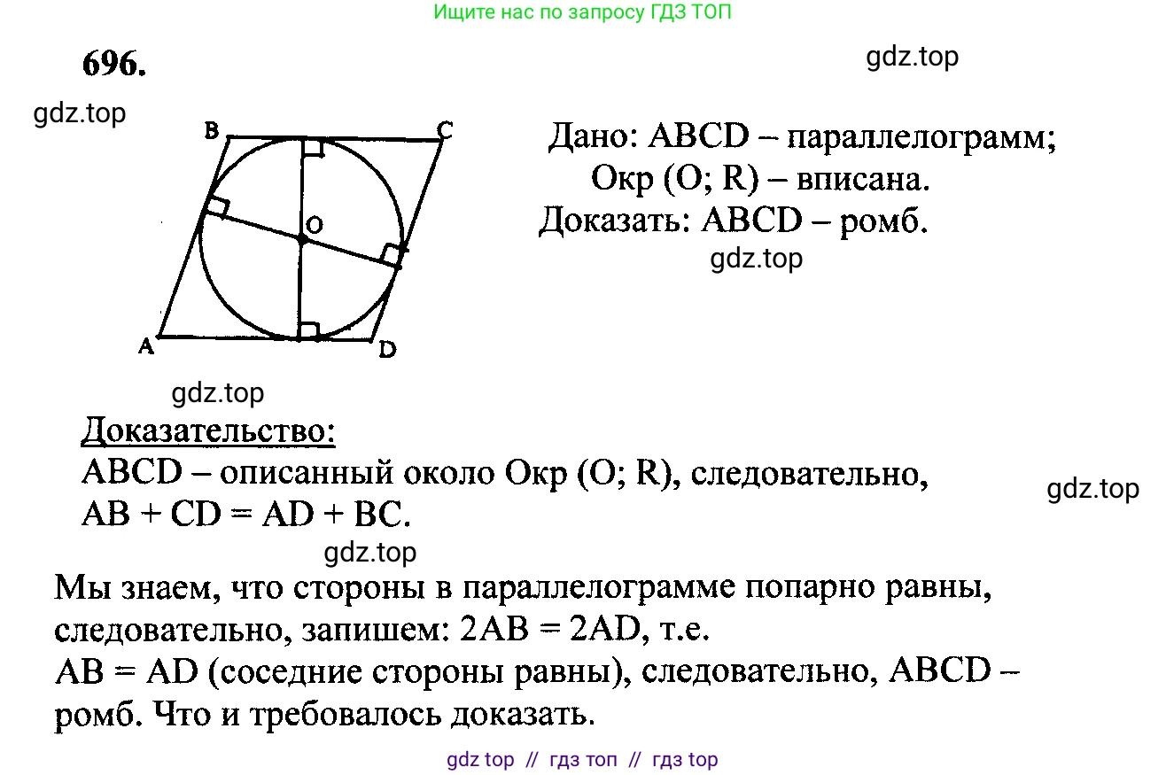 Геометрия, 7-9 класс Учебник, авторы: Атанасян Левон Сергеевич, Бутузов Валентин Фёдорович, Кадомцев Сергей Борисович, Позняк Эдуард Генрихович, Юдина Ирина Игоревна, издательство Просвещение, Москва, 2023, страница 208, номер 785, Решение 5
