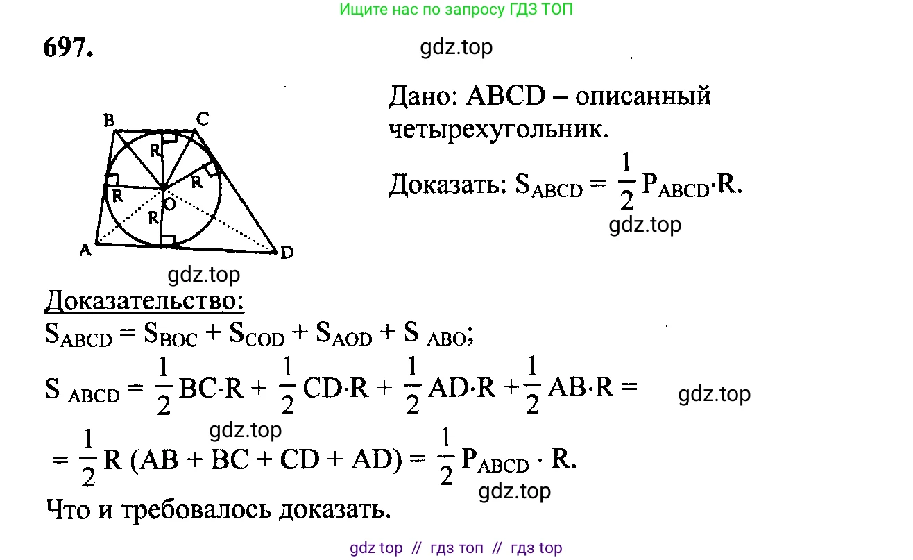 Геометрия, 7-9 класс Учебник, авторы: Атанасян Левон Сергеевич, Бутузов Валентин Фёдорович, Кадомцев Сергей Борисович, Позняк Эдуард Генрихович, Юдина Ирина Игоревна, издательство Просвещение, Москва, 2023, страница 208, номер 786, Решение 5