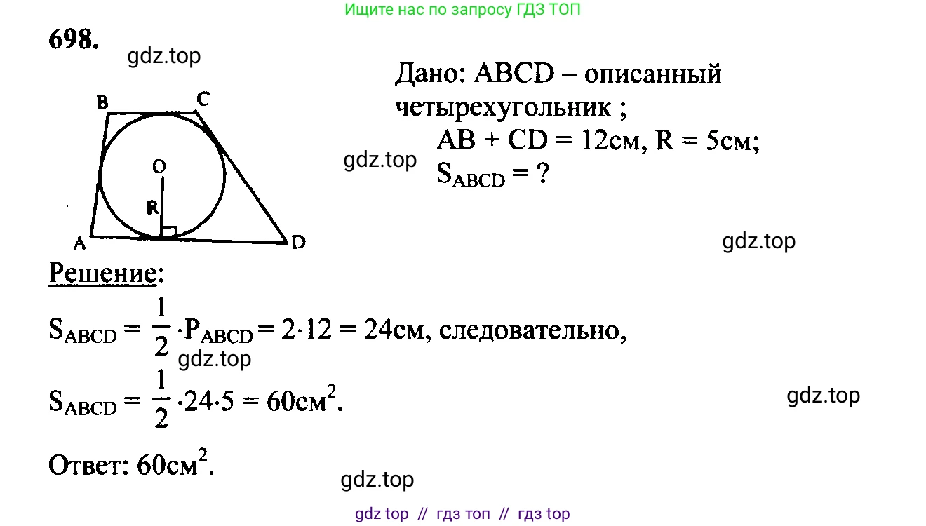 Геометрия, 7-9 класс Учебник, авторы: Атанасян Левон Сергеевич, Бутузов Валентин Фёдорович, Кадомцев Сергей Борисович, Позняк Эдуард Генрихович, Юдина Ирина Игоревна, издательство Просвещение, Москва, 2023, страница 208, номер 787, Решение 5