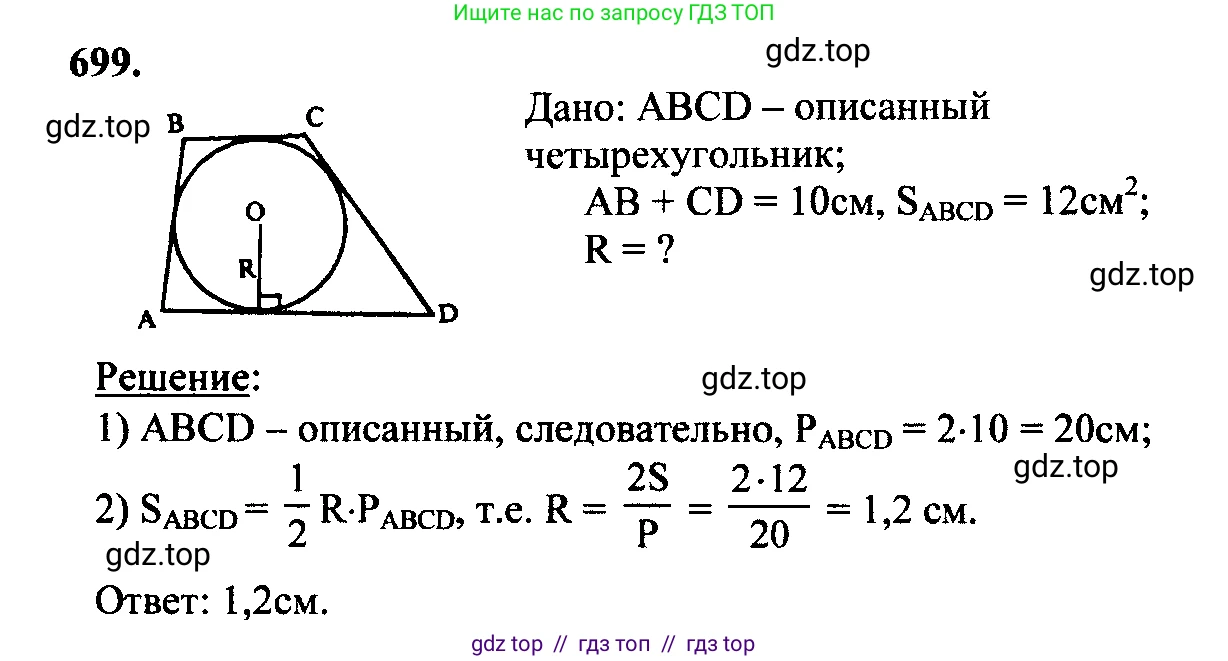 Геометрия, 7-9 класс Учебник, авторы: Атанасян Левон Сергеевич, Бутузов Валентин Фёдорович, Кадомцев Сергей Борисович, Позняк Эдуард Генрихович, Юдина Ирина Игоревна, издательство Просвещение, Москва, 2023, страница 208, номер 788, Решение 5