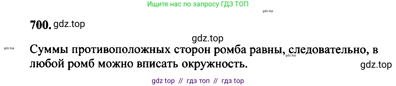 Геометрия, 7-9 класс Учебник, авторы: Атанасян Левон Сергеевич, Бутузов Валентин Фёдорович, Кадомцев Сергей Борисович, Позняк Эдуард Генрихович, Юдина Ирина Игоревна, издательство Просвещение, Москва, 2023, страница 208, номер 789, Решение 5