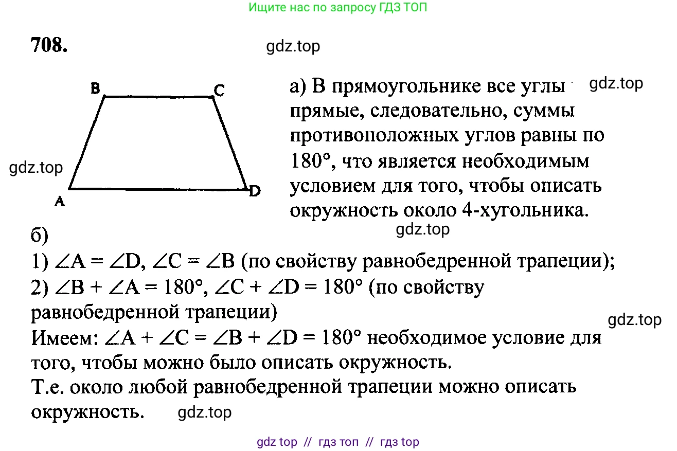 Геометрия, 7-9 класс Учебник, авторы: Атанасян Левон Сергеевич, Бутузов Валентин Фёдорович, Кадомцев Сергей Борисович, Позняк Эдуард Генрихович, Юдина Ирина Игоревна, издательство Просвещение, Москва, 2023, страница 209, номер 790, Решение 5