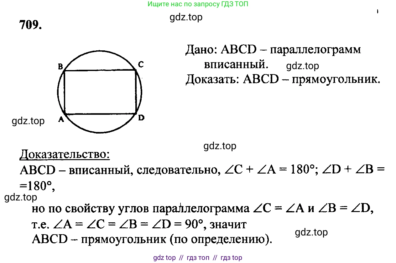 Геометрия, 7-9 класс Учебник, авторы: Атанасян Левон Сергеевич, Бутузов Валентин Фёдорович, Кадомцев Сергей Борисович, Позняк Эдуард Генрихович, Юдина Ирина Игоревна, издательство Просвещение, Москва, 2023, страница 209, номер 791, Решение 5