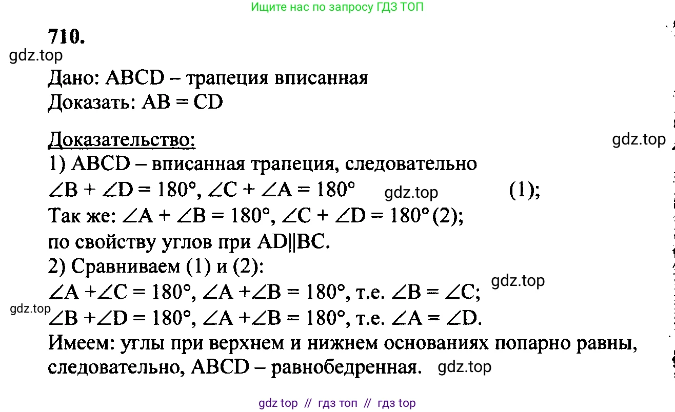 Геометрия, 7-9 класс Учебник, авторы: Атанасян Левон Сергеевич, Бутузов Валентин Фёдорович, Кадомцев Сергей Борисович, Позняк Эдуард Генрихович, Юдина Ирина Игоревна, издательство Просвещение, Москва, 2023, страница 209, номер 792, Решение 5