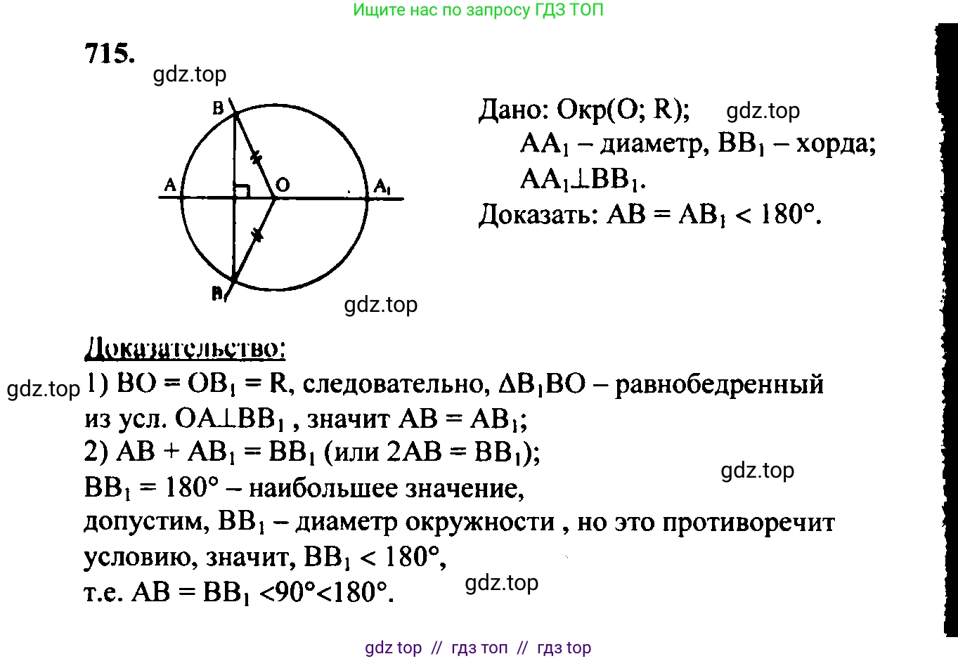 Геометрия, 7-9 класс Учебник, авторы: Атанасян Левон Сергеевич, Бутузов Валентин Фёдорович, Кадомцев Сергей Борисович, Позняк Эдуард Генрихович, Юдина Ирина Игоревна, издательство Просвещение, Москва, 2023, страница 210, номер 799, Решение 5
