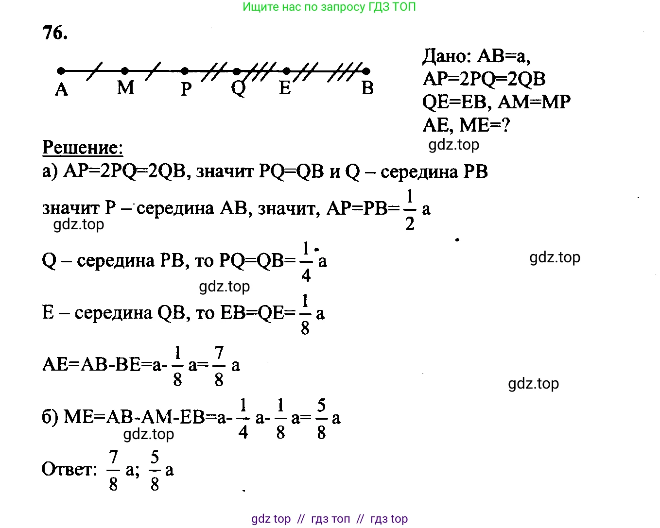 Геометрия, 7-9 класс Учебник, авторы: Атанасян Левон Сергеевич, Бутузов Валентин Фёдорович, Кадомцев Сергей Борисович, Позняк Эдуард Генрихович, Юдина Ирина Игоревна, издательство Просвещение, Москва, 2023, страница 27, номер 80, Решение 5
