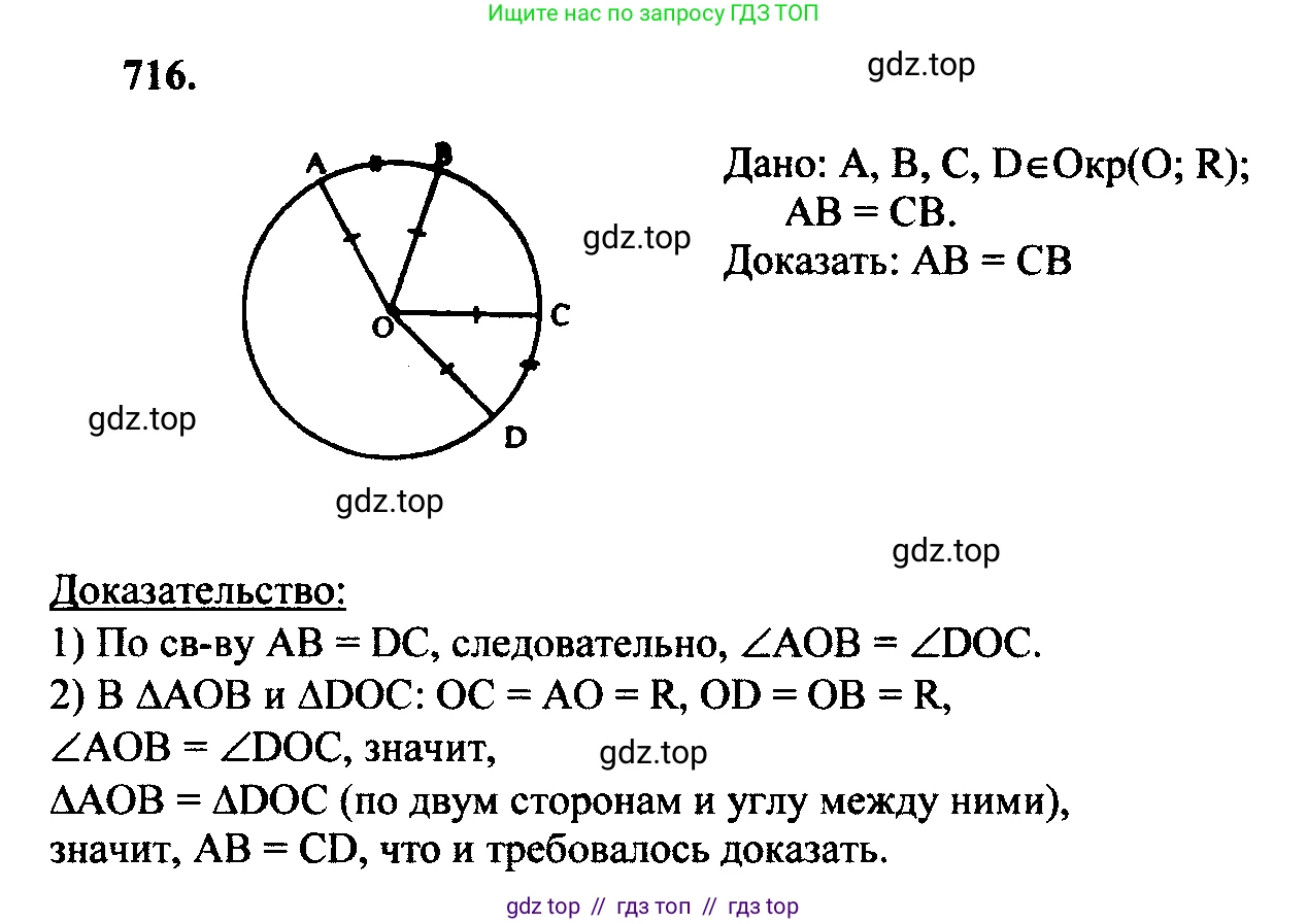 Геометрия, 7-9 класс Учебник, авторы: Атанасян Левон Сергеевич, Бутузов Валентин Фёдорович, Кадомцев Сергей Борисович, Позняк Эдуард Генрихович, Юдина Ирина Игоревна, издательство Просвещение, Москва, 2023, страница 210, номер 800, Решение 5