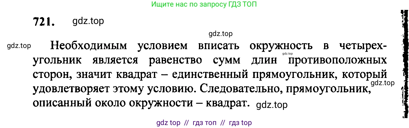 Геометрия, 7-9 класс Учебник, авторы: Атанасян Левон Сергеевич, Бутузов Валентин Фёдорович, Кадомцев Сергей Борисович, Позняк Эдуард Генрихович, Юдина Ирина Игоревна, издательство Просвещение, Москва, 2023, страница 211, номер 804, Решение 5