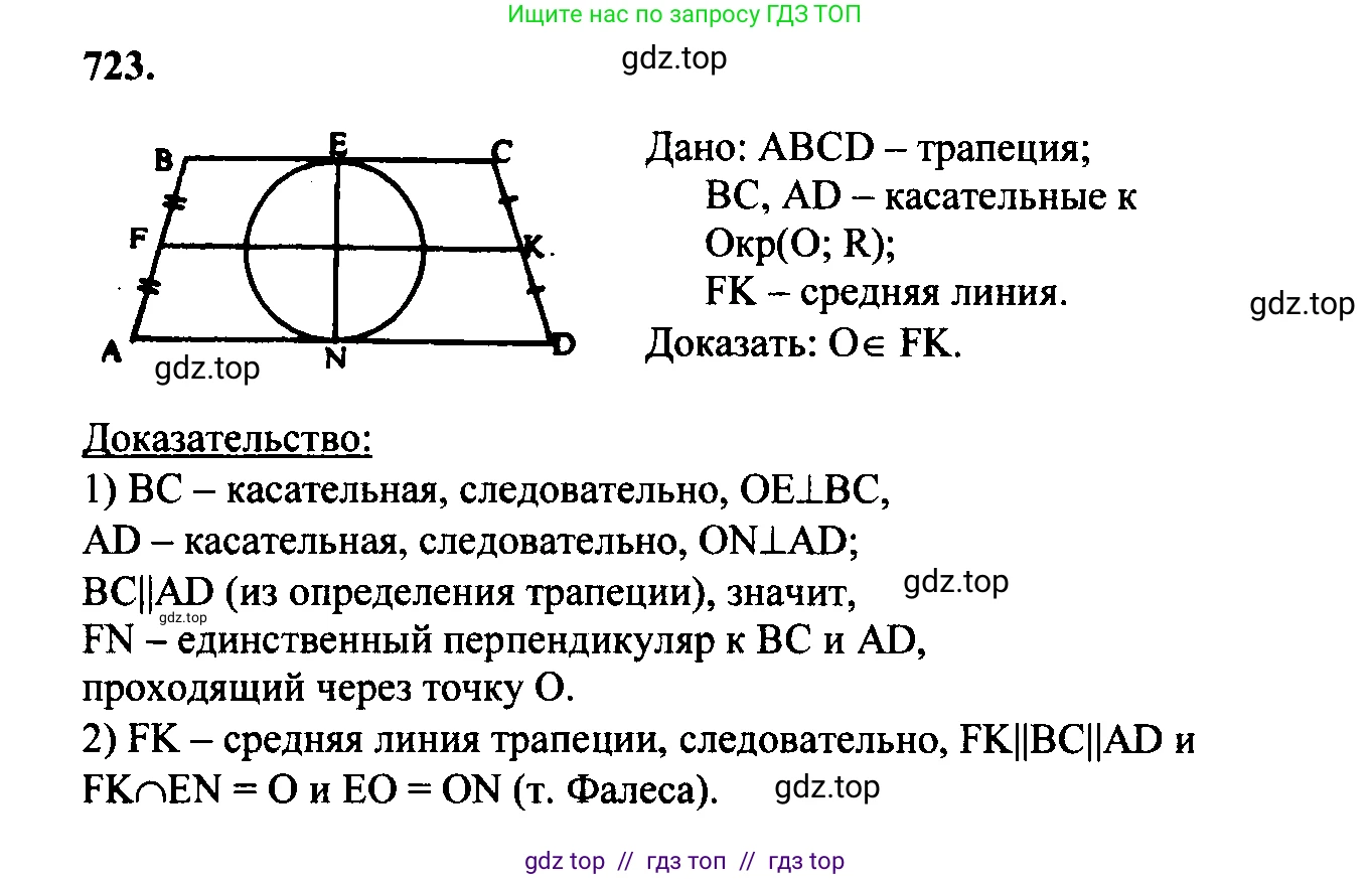 Геометрия, 7-9 класс Учебник, авторы: Атанасян Левон Сергеевич, Бутузов Валентин Фёдорович, Кадомцев Сергей Борисович, Позняк Эдуард Генрихович, Юдина Ирина Игоревна, издательство Просвещение, Москва, 2023, страница 211, номер 806, Решение 5
