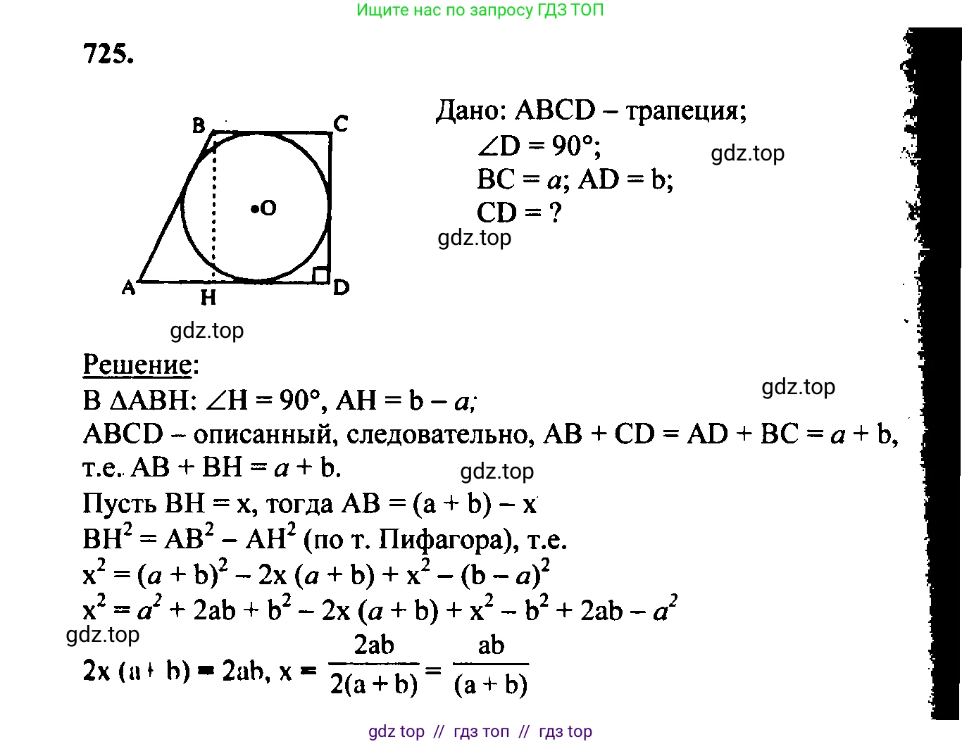 Геометрия, 7-9 класс Учебник, авторы: Атанасян Левон Сергеевич, Бутузов Валентин Фёдорович, Кадомцев Сергей Борисович, Позняк Эдуард Генрихович, Юдина Ирина Игоревна, издательство Просвещение, Москва, 2023, страница 212, номер 808, Решение 5