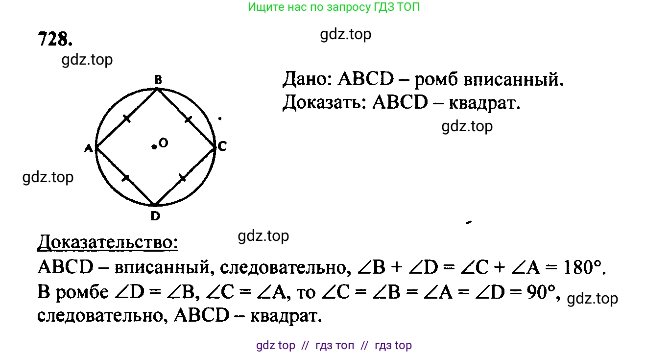 Геометрия, 7-9 класс Учебник, авторы: Атанасян Левон Сергеевич, Бутузов Валентин Фёдорович, Кадомцев Сергей Борисович, Позняк Эдуард Генрихович, Юдина Ирина Игоревна, издательство Просвещение, Москва, 2023, страница 212, номер 809, Решение 5