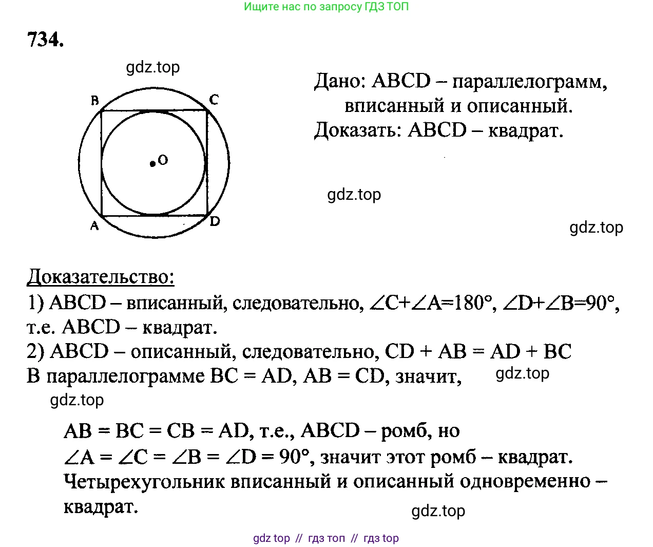 Геометрия, 7-9 класс Учебник, авторы: Атанасян Левон Сергеевич, Бутузов Валентин Фёдорович, Кадомцев Сергей Борисович, Позняк Эдуард Генрихович, Юдина Ирина Игоревна, издательство Просвещение, Москва, 2023, страница 213, номер 815, Решение 5