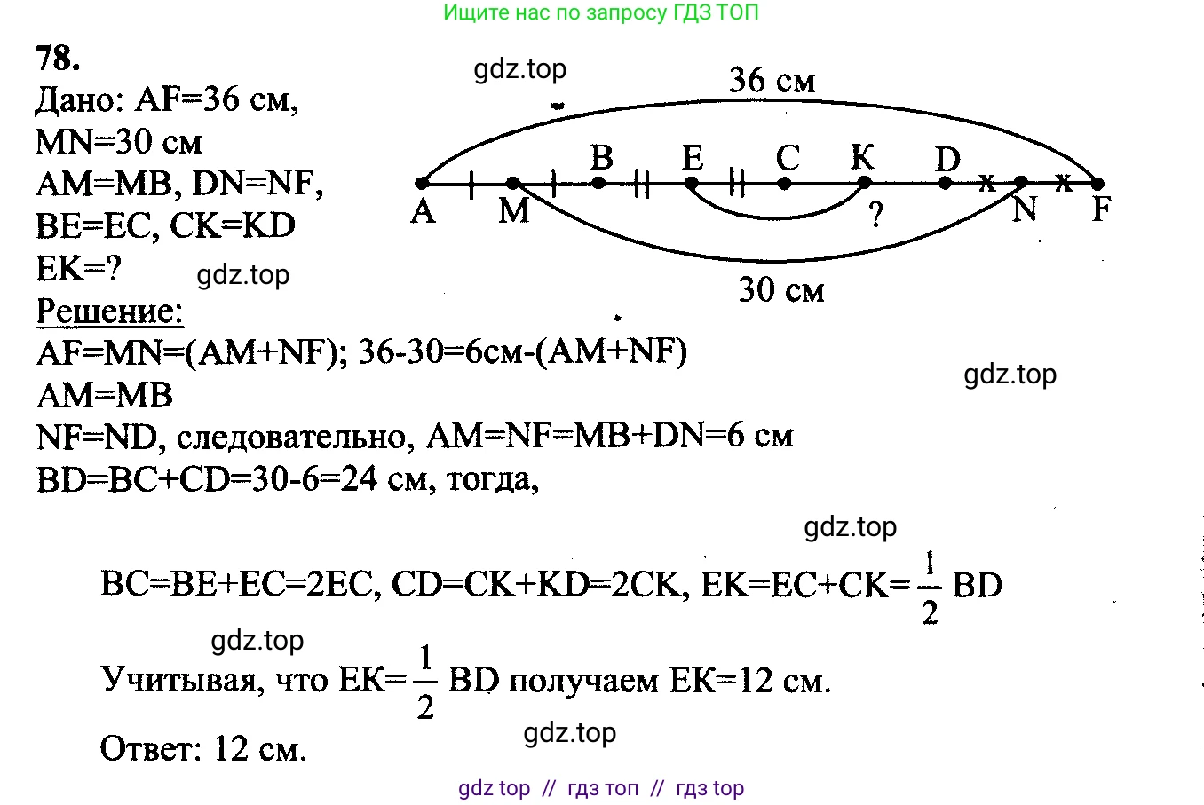 Геометрия, 7-9 класс Учебник, авторы: Атанасян Левон Сергеевич, Бутузов Валентин Фёдорович, Кадомцев Сергей Борисович, Позняк Эдуард Генрихович, Юдина Ирина Игоревна, издательство Просвещение, Москва, 2023, страница 28, номер 82, Решение 5