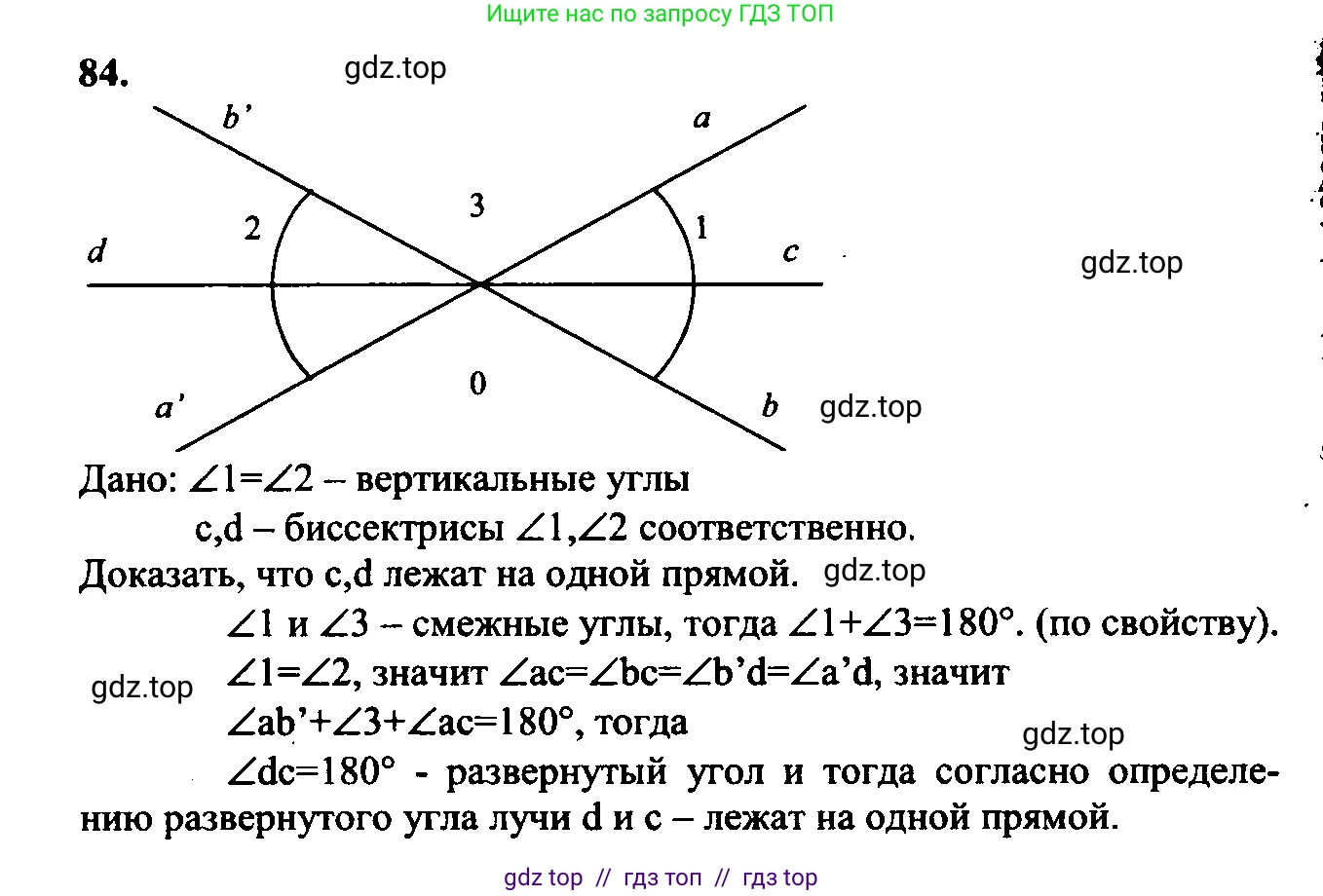 Геометрия, 7-9 класс Учебник, авторы: Атанасян Левон Сергеевич, Бутузов Валентин Фёдорович, Кадомцев Сергей Борисович, Позняк Эдуард Генрихович, Юдина Ирина Игоревна, издательство Просвещение, Москва, 2023, страница 28, номер 88, Решение 5
