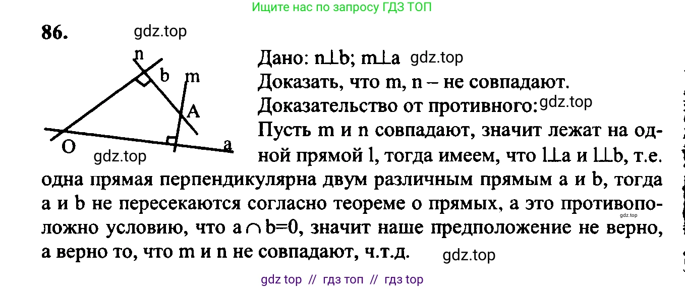 Геометрия, 7-9 класс Учебник, авторы: Атанасян Левон Сергеевич, Бутузов Валентин Фёдорович, Кадомцев Сергей Борисович, Позняк Эдуард Генрихович, Юдина Ирина Игоревна, издательство Просвещение, Москва, 2023, страница 28, номер 90, Решение 5