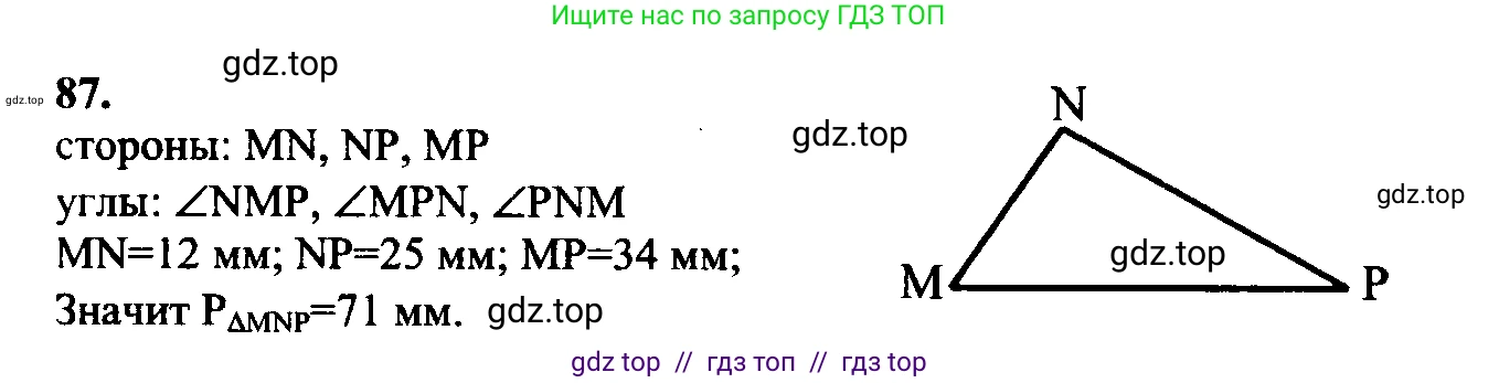 Геометрия, 7-9 класс Учебник, авторы: Атанасян Левон Сергеевич, Бутузов Валентин Фёдорович, Кадомцев Сергей Борисович, Позняк Эдуард Генрихович, Юдина Ирина Игоревна, издательство Просвещение, Москва, 2023, страница 31, номер 92, Решение 5