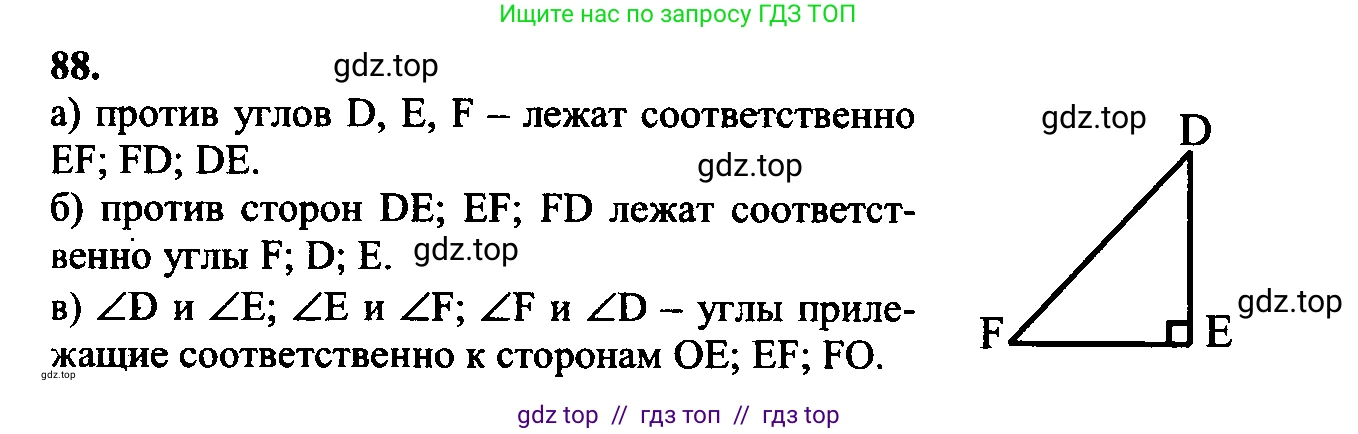Геометрия, 7-9 класс Учебник, авторы: Атанасян Левон Сергеевич, Бутузов Валентин Фёдорович, Кадомцев Сергей Борисович, Позняк Эдуард Генрихович, Юдина Ирина Игоревна, издательство Просвещение, Москва, 2023, страница 31, номер 93, Решение 5